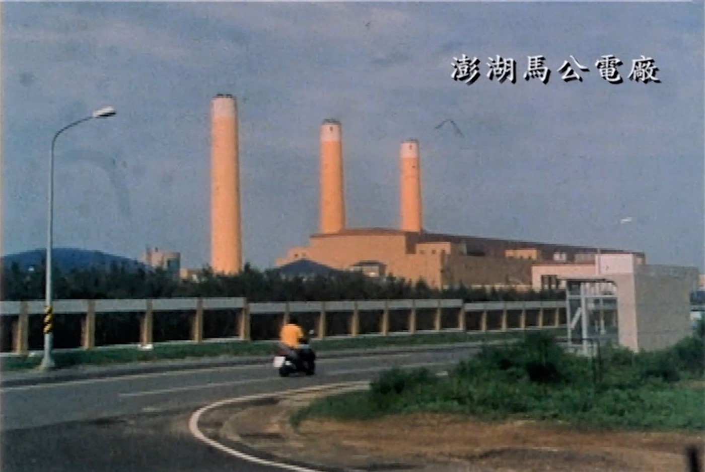 十四項基本建設其他重要建設