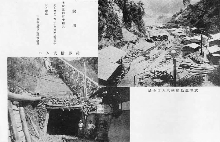 日月潭水力發電計劃-武界工區橫坑入口