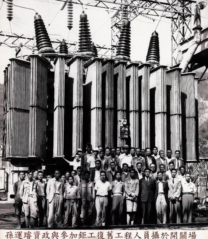 孫資政運璿與鉅工電廠復舊工程人員合影