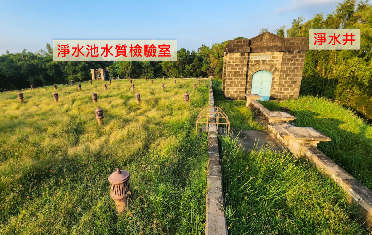 日治時代台南地區公供給水台南水道淨水池區設施