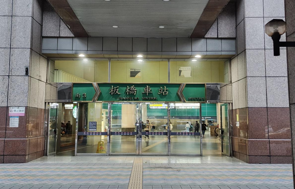 臺北市區鐵路地下化第三期工程「萬板專案」板橋車站出入口