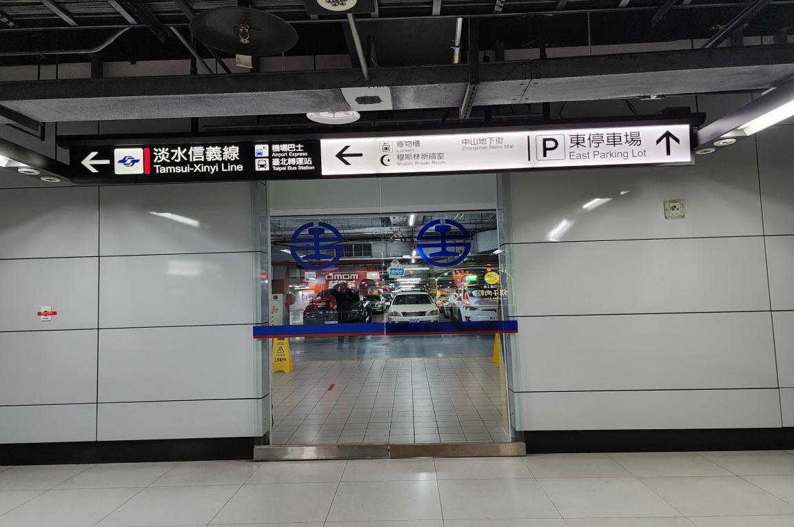 臺北市區鐵路地下化第一期工程台北車站地下一樓設施