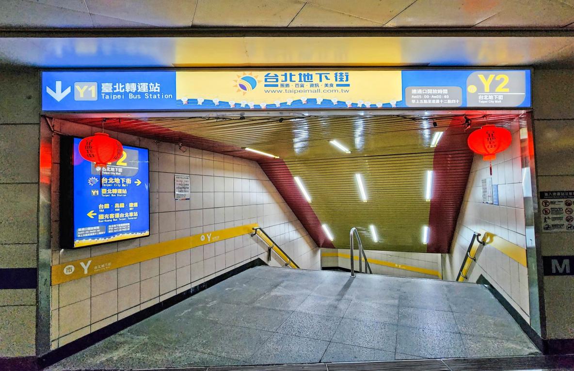 臺北市區鐵路地下化第一期工程台北車站出入口