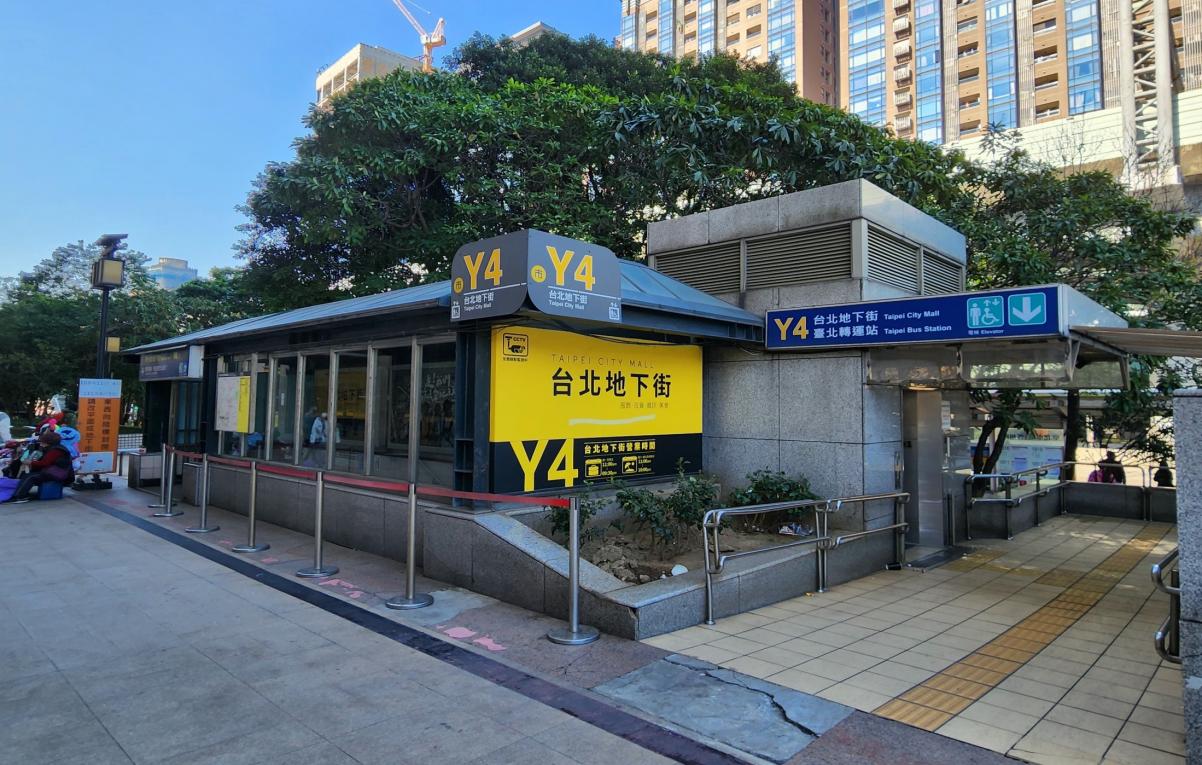臺北市區鐵路地下化第一期工程台北車站出入口