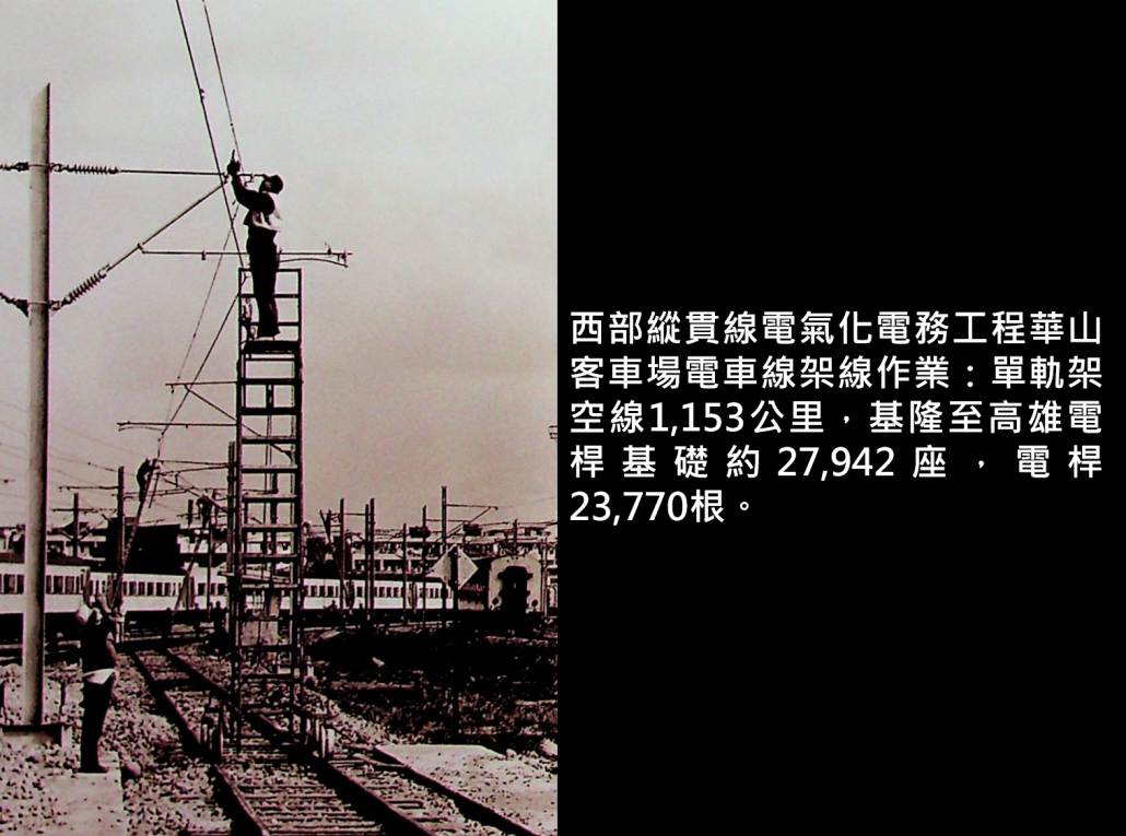 西部縱貫線電氣化電務工程華山客車場電車線架線作業