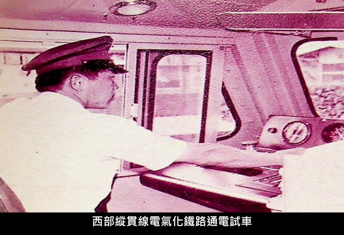 西部縱貫線電氣化鐵路通電試車
