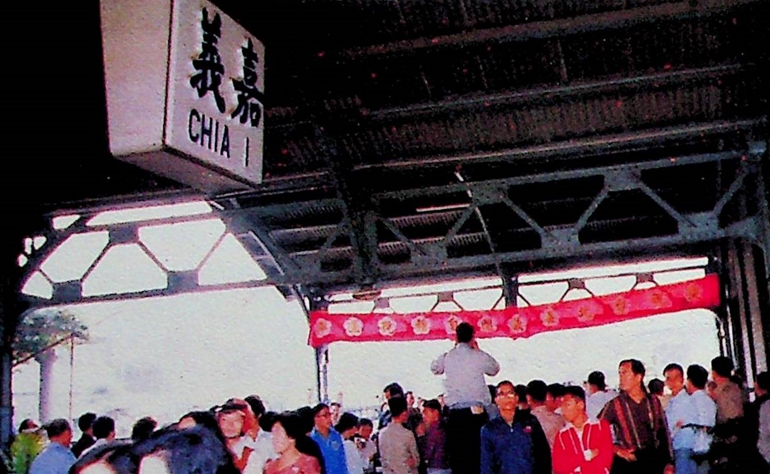 西部縱貫線電氣化於嘉義的自強號通車典禮