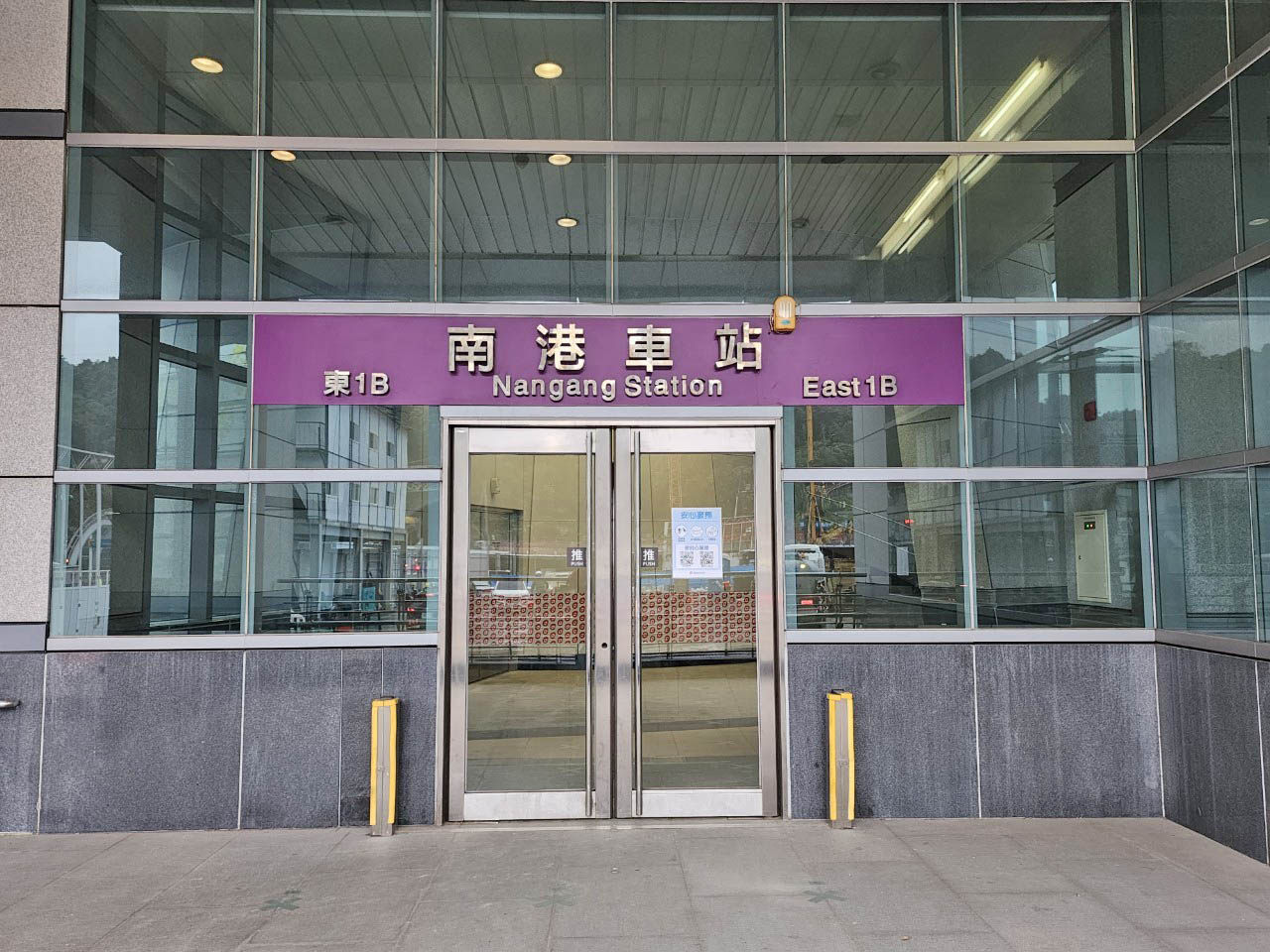 臺北市區車站鐵路地下化第四期東延南港工程「南港專案」新南港車站出入口