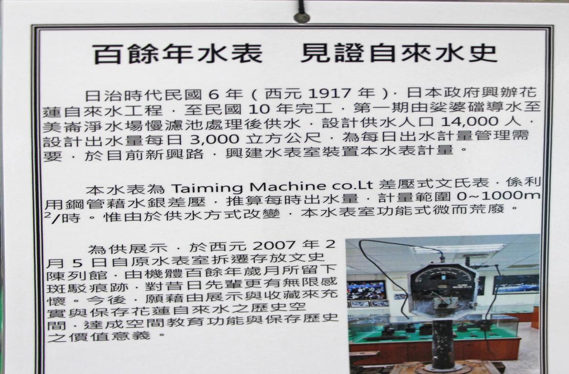 日治時期花蓮地區公共給水花蓮港水道(美崙淨水場)設施