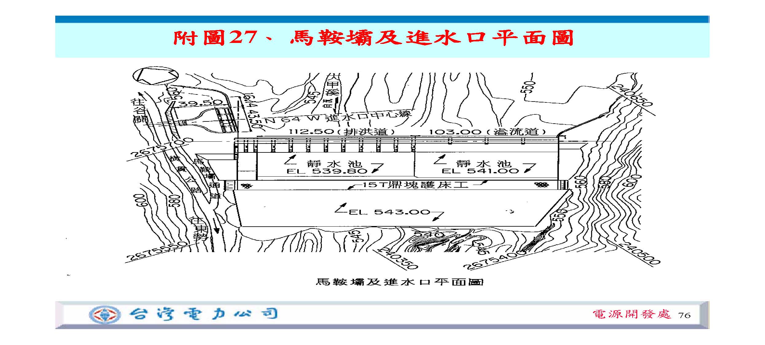 大甲溪流域馬鞍水庫平面圖