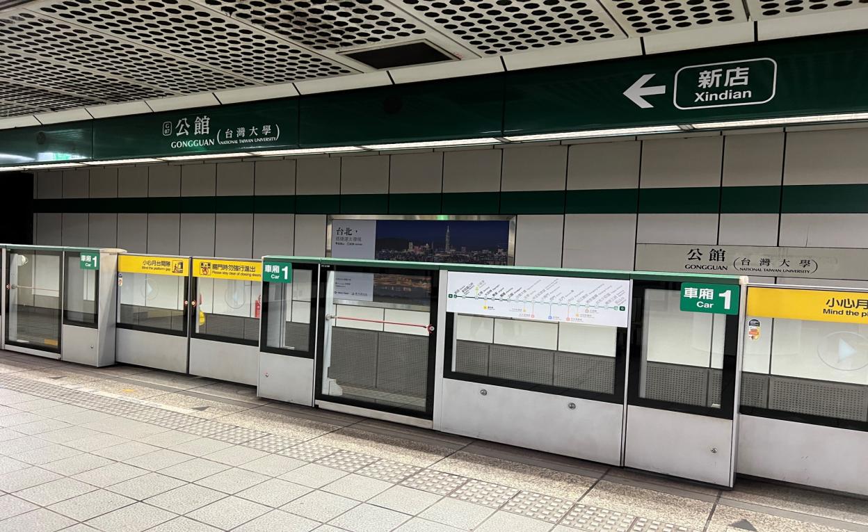 捷運松山新店線之新店線公館站(G07)月台層