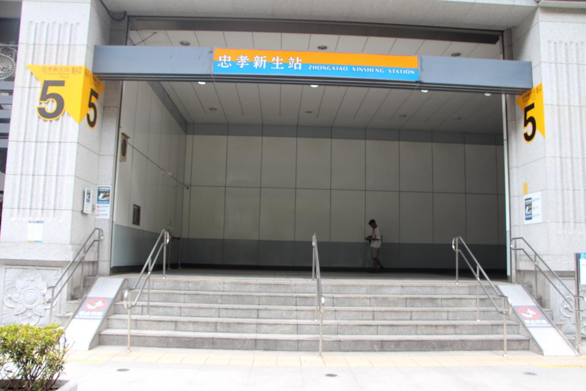 捷運中和新蘆線新莊線台北市段沿線車站-忠孝新生站(O07)(BL11)出入口