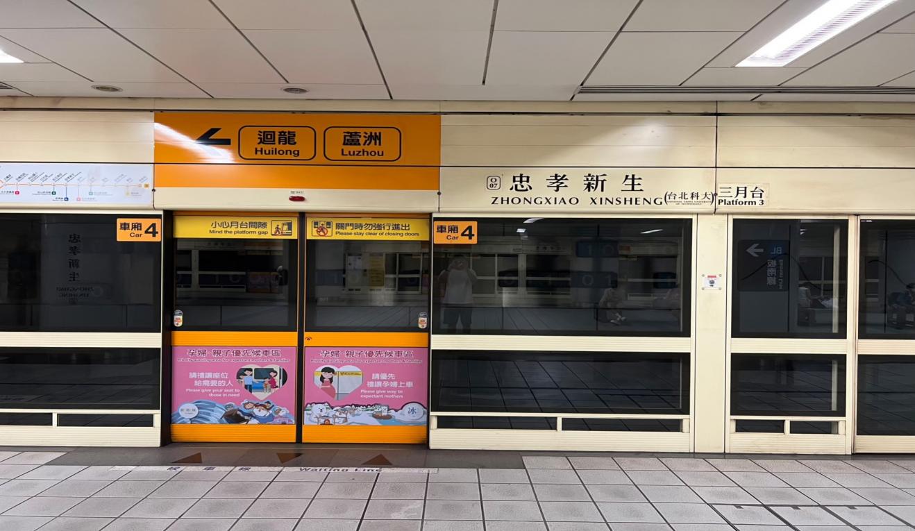 捷運中和新蘆線新莊線台北市段沿線車站-忠孝新生站(O07)(BL11)月台層