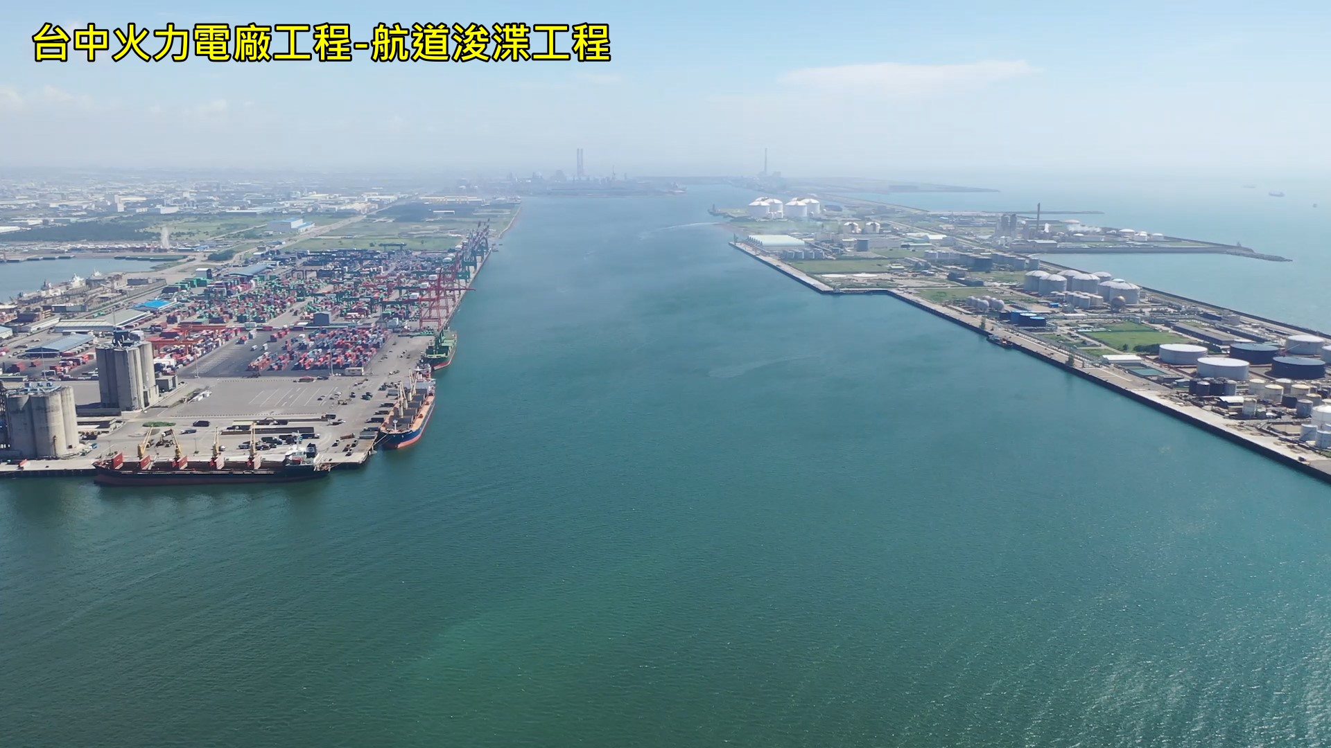 台中港南北航道