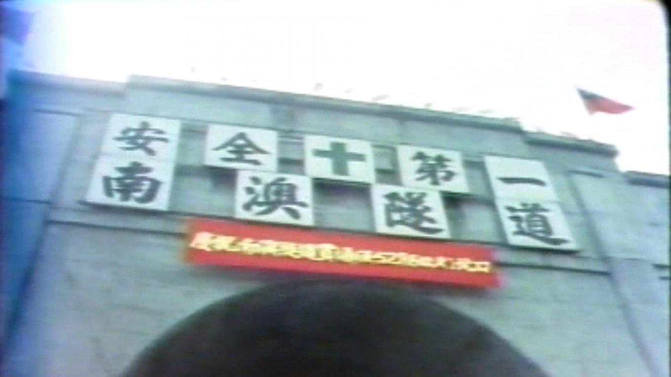 十大建設-北廻鐵路工程-南澳隧道貫通儀式