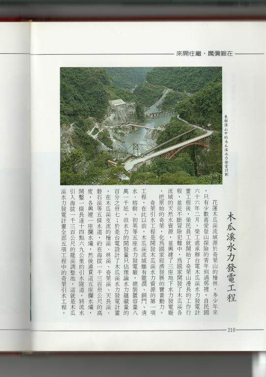 十二項建設-木瓜溪水力發電工程
