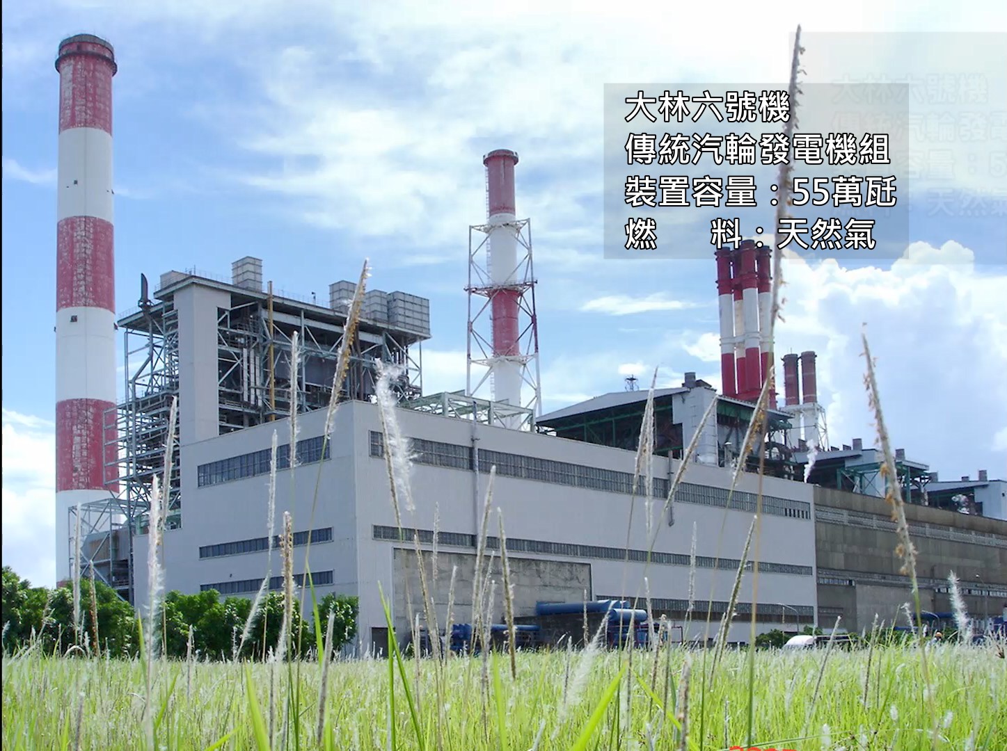 大林電廠完工後的大林六號機：1994年9月大林六號汽輪發電機組正式商轉