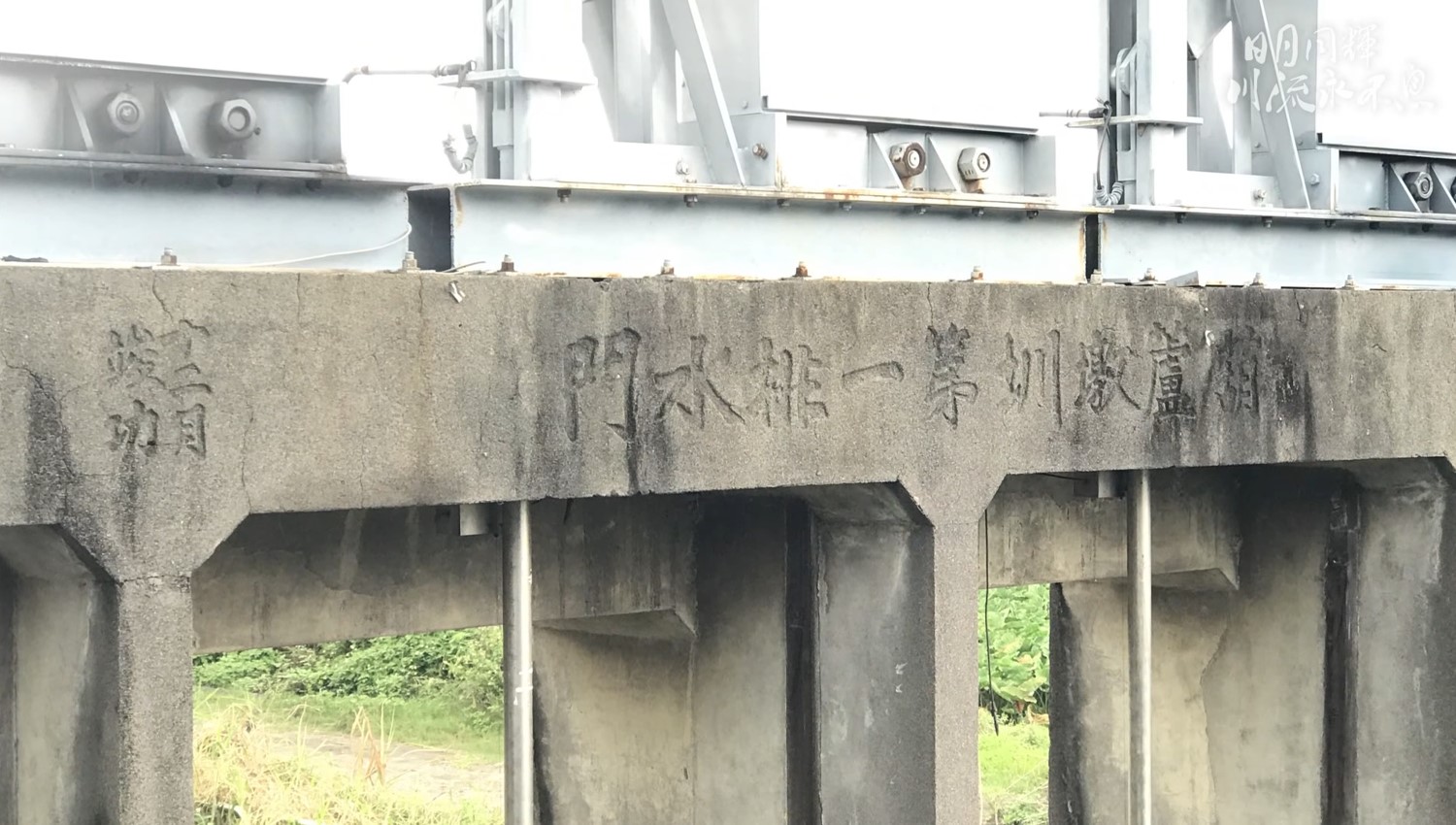 1733年興建的葫盧墩圳