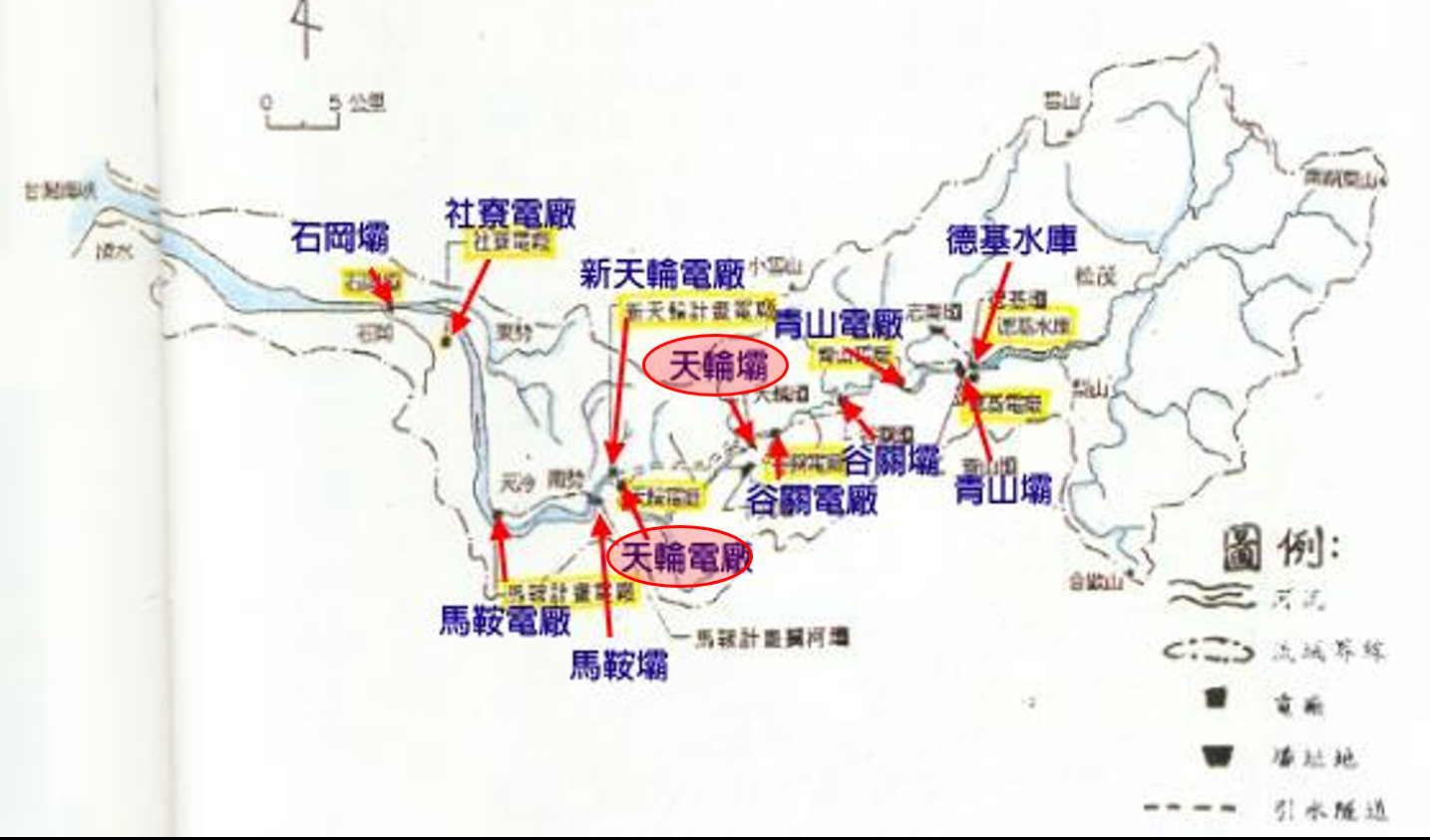 大甲溪流域天輪壩、天輪電廠1956年完成，裝置容量90MW。 新天輪電廠1996年完成裝置容量105MW  合計為195MW。