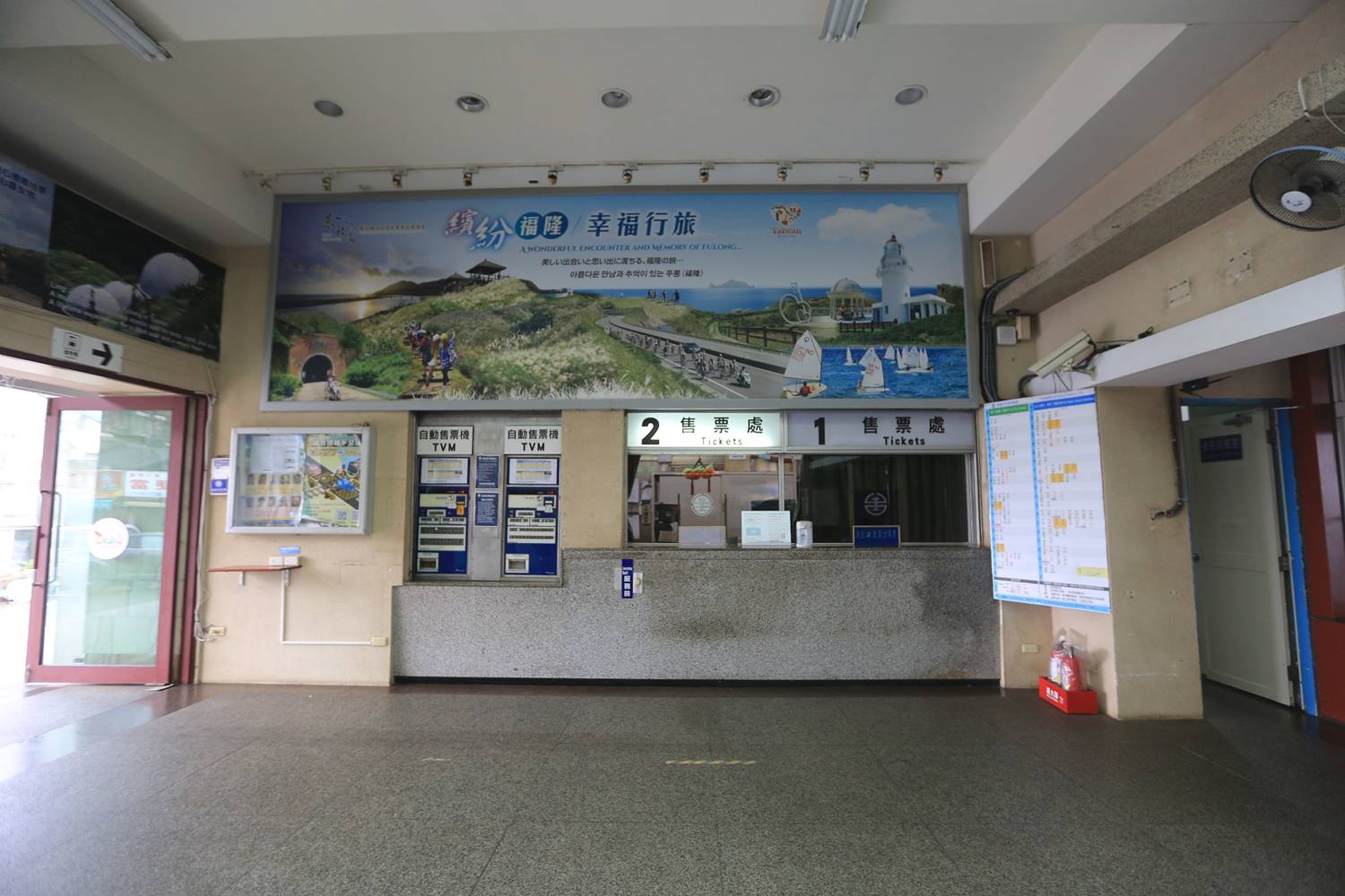 鐵道宜蘭線福隆車站售票處