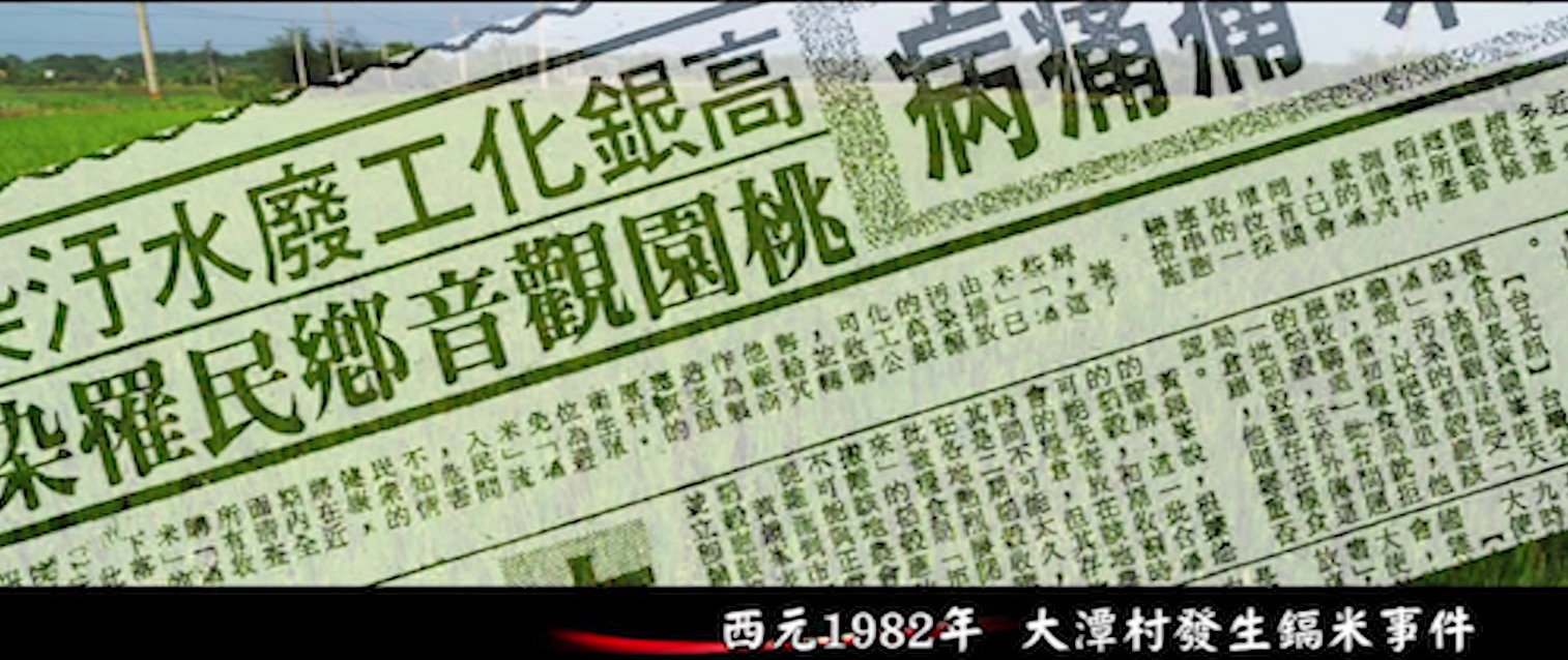 大潭電廠建廠前用地原為鎘污染農地