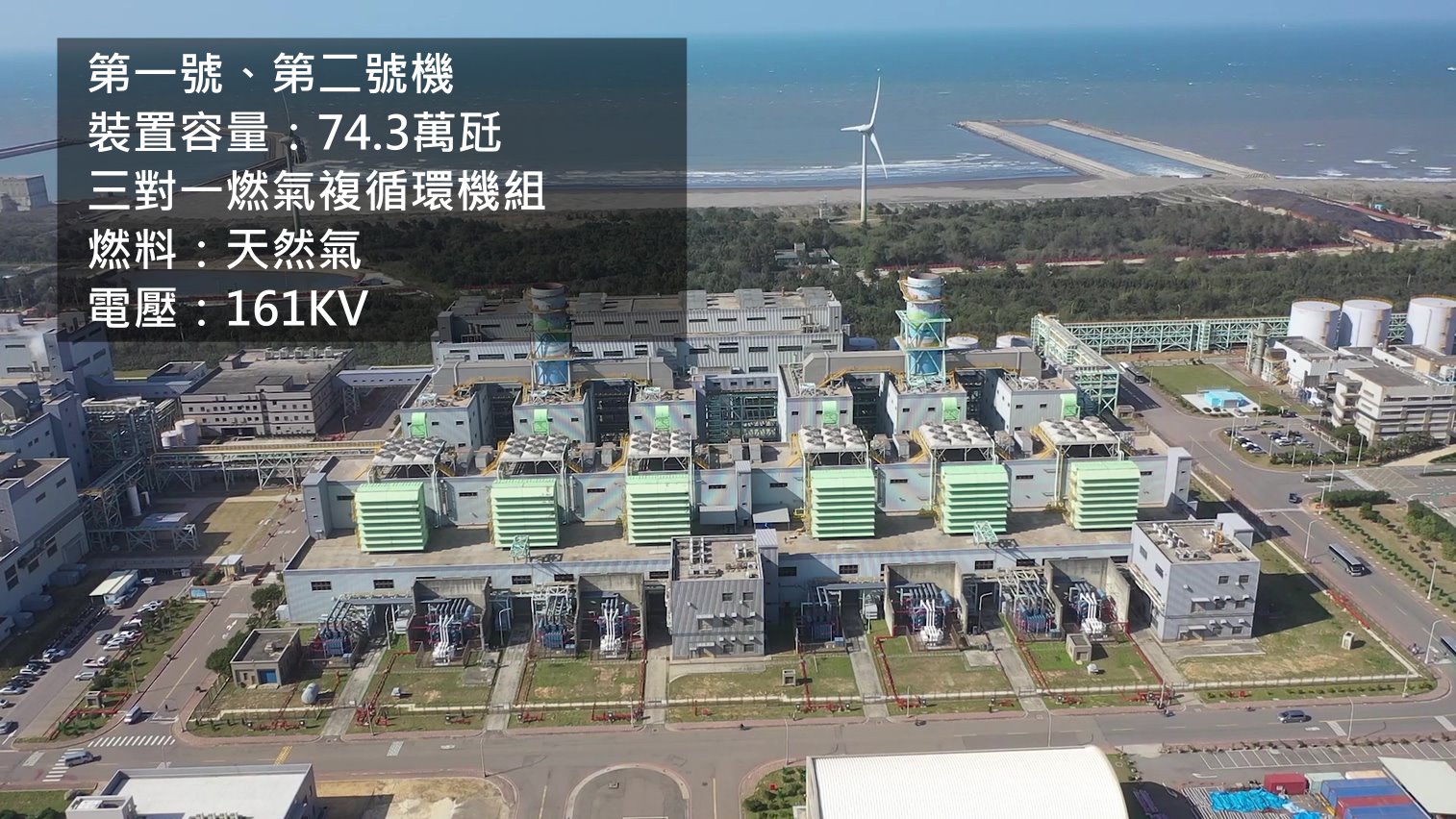 大潭電廠一號機及二號機俯瞰