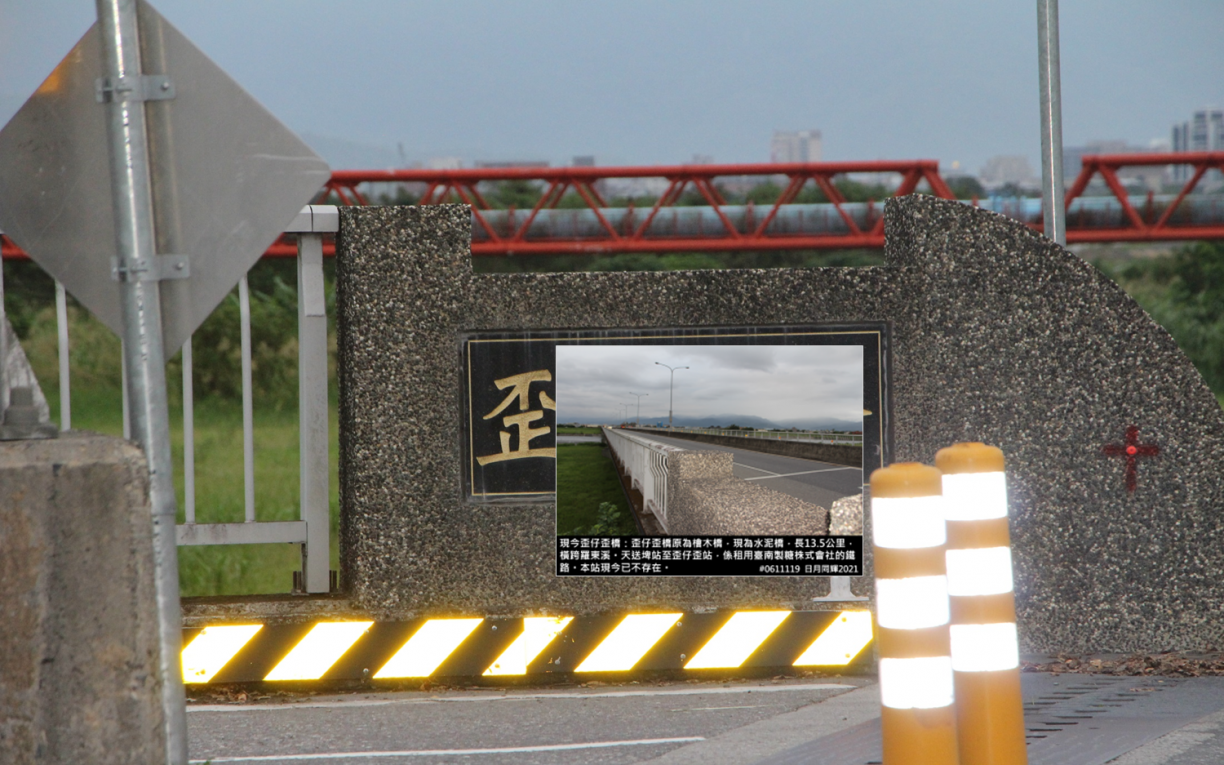 太平山林鐵現今歪仔歪橋