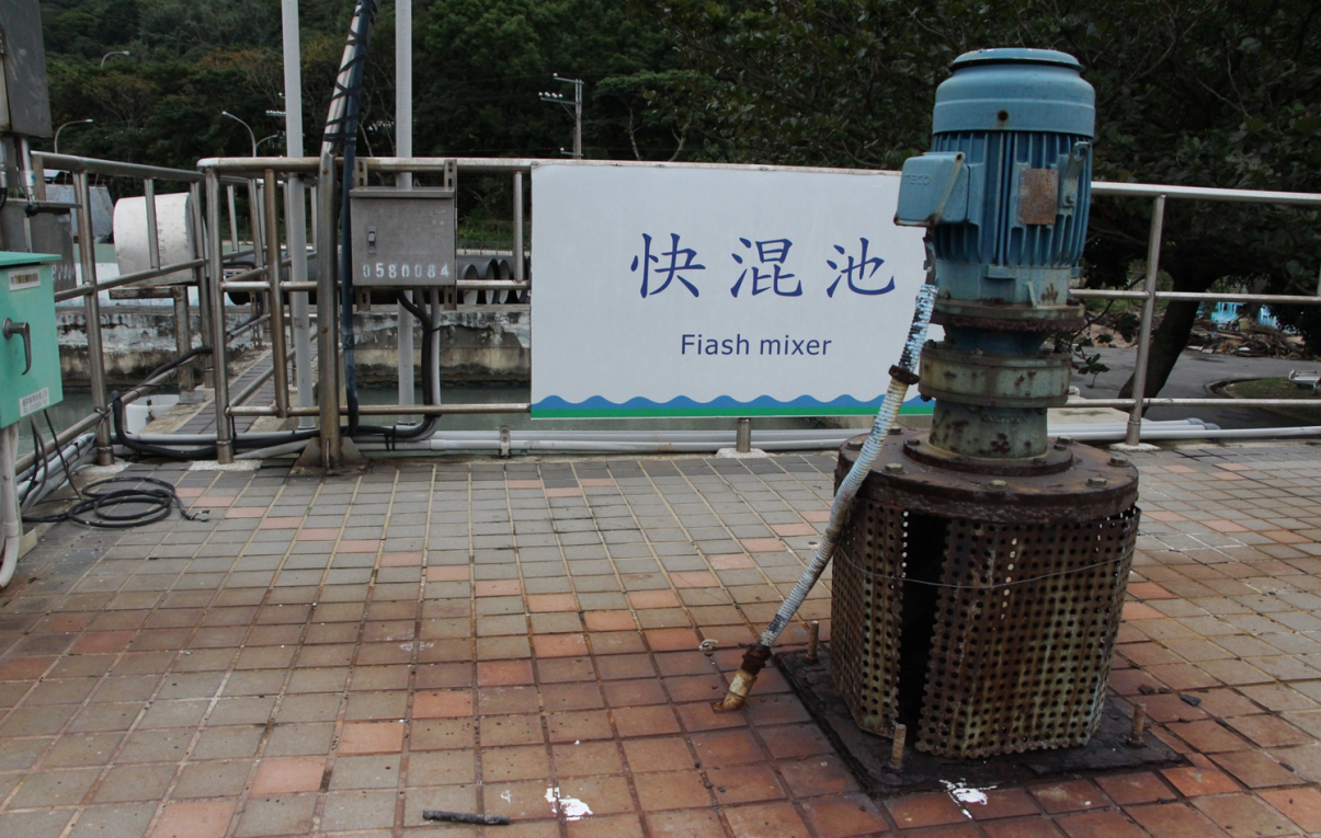 板新淨水場設備-快混設備