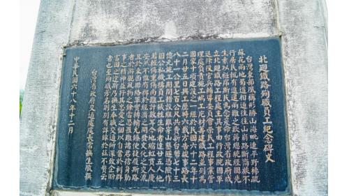和平車站【功垂北廻】紀念碑，紀念碑位於花蓮縣和平鄉和平火車站前，是紀念北廻鐵路工程期間的殉職人員。
