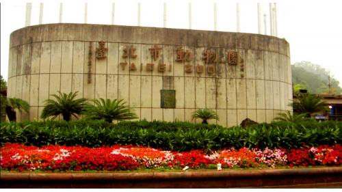 榮工處承辦新動物園第一期土木工程，於1982年2月開工，經過4年多的辛勤努力，於1985年11月完工。施工項目包括早期的整地工程，以及大門入口區兒童動物區、蝴蝶館、蝴蝶谷公園、沙漠澳洲非洲動物區、夜行動物館、教育行政中心、展示中心及其他各項休憩設施等，此外，並包括植生景觀及自然環境整理修飾。