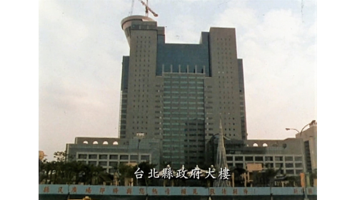 台北縣政府大樓