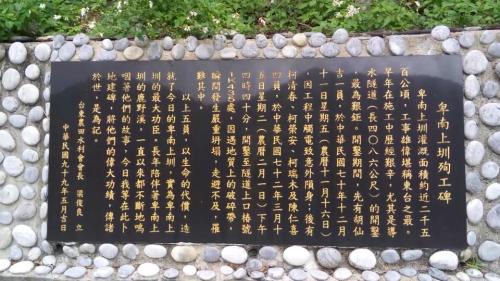 &nbsp;1981年12月及1983年3月，卑南上圳導水隧道分別發生觸電及嚴重天然坍方事件，後建碑為罹難者致敬。