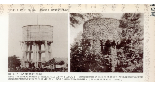 東勢水源地水源來自大甲溪崖下的三個集水井，以唧筒井集水，並以電動唧筒送水至貯水塔，每分鐘輸水量達50立方呎。東勢貯水塔位在東勢南端高地，貯水池入徑30尺、水深15尺、高66尺餘，地基深入地下達13尺，鋼筋混凝土造，容量達一萬立方尺。唧筒可連續12小時運轉，若以供給每日每人6立方尺的用量來計算，則可供應六千人使用的給水。於1925年8月完工。