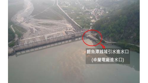 鯉魚潭越域引水進水口(卓蘭電廠進水口)。