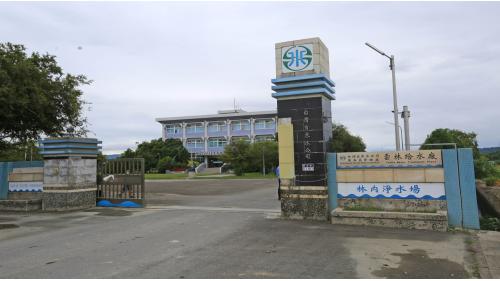 林內淨水場於2006年完成，位於林內鄉，係配合「集集攔河堰共同引水計畫」而興建的淨水設施。豐水期時，水源為集集攔河堰之南岸聯絡渠道；枯水期時，水源則來自湖山水庫，設計出水量為每日19.8萬噸。