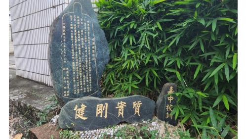 嘉義中學位於公園淨水場旁，為日治時期1924年設立之臺南州立嘉義中學校。