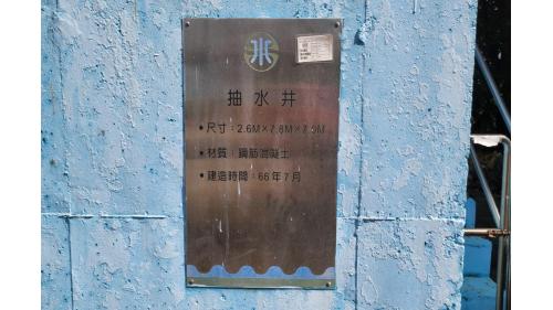 抽水井。