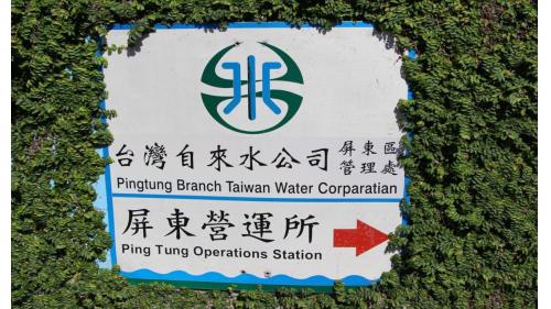 屏東淨水場為日治時期阿緱水道，1916年便開始供水，後隨屏東市因人口增加，原水道已不敷供應，1934年於長興新建水源地，1938年完成擴建，因屏東市地下水源豐沛，水源主要來自地下深井，出水量約6.5萬噸，供應屏東市約6.3萬人.
