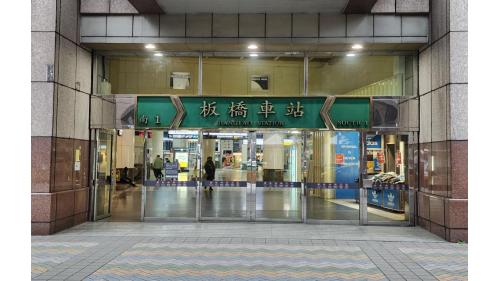 &nbsp;板橋車站南1門。
&nbsp;