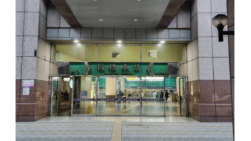 &nbsp;板橋車站南3門。