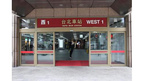台北車站西1門。