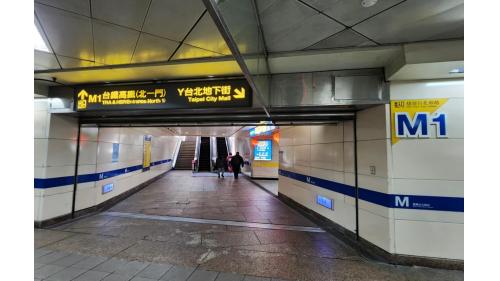 台北車站M1出口，連通台鐵、高鐵及台北地下街。
&nbsp;