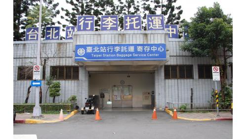 行李託運寄存中心。
&nbsp;