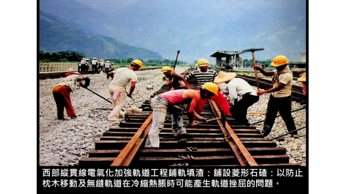 &nbsp;舖設菱形石碴：以防止枕木移動及無縫軌道在冷縮熱脹時可能產生軌道挫屈的問題。