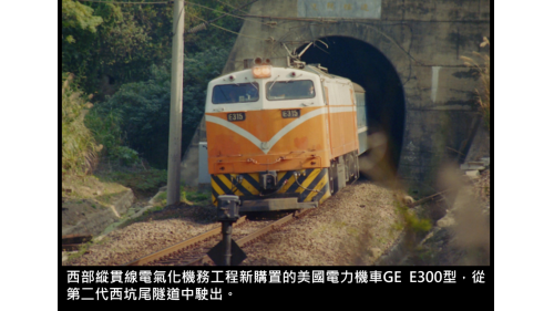 從第二代西坑尾隧道中駛出。