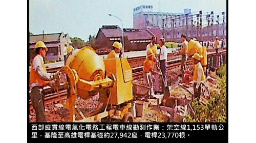 &nbsp;架空線1,153單軌公里，基隆至高雄電桿基礎約27,942座，電桿23,770根。