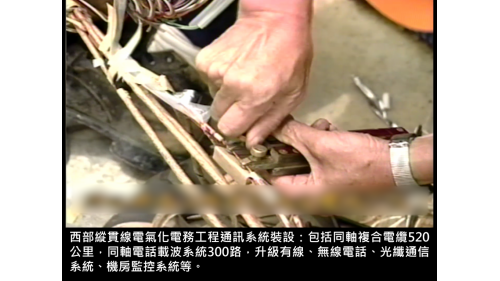 &nbsp;包括同軸複合電纜520公里，同軸電話載波系統300路，升級有線、無線電話、光纖通信系統、機房監控系統等。