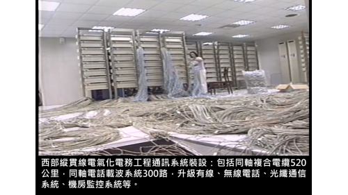 &nbsp;包括同軸複合電纜520公里，同軸電話載波系統300路，升級有線、無線電話、光纖通信系統、機房監控系統等。