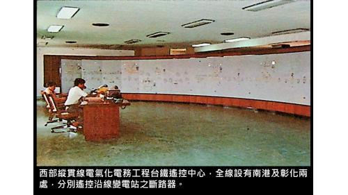 全線設有南港及彰化兩處，分別遙控沿線變電站之斷路器。