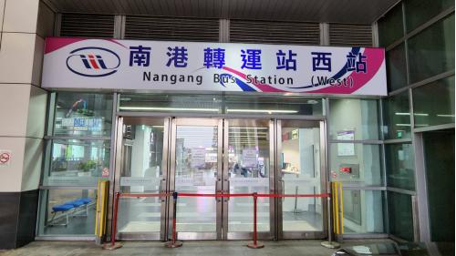 一般又稱為國光客運南港站。
